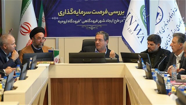 فرودگاه ارومیه از موقعیت ممتازی برای توسعه برخوردار است